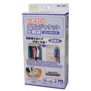 オリエント　いたわりダウンジャケット圧縮袋ロング2P　3521｜コジマYahoo!店