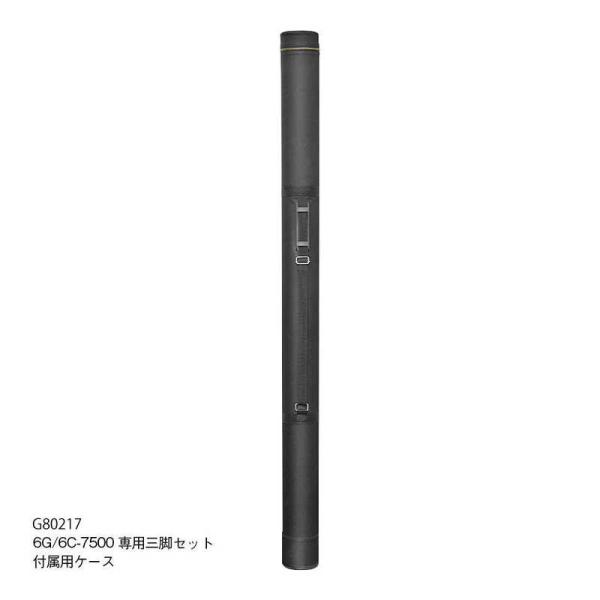 ルミカ　Bi Rod 7500三脚セット用ハードケース　G80217