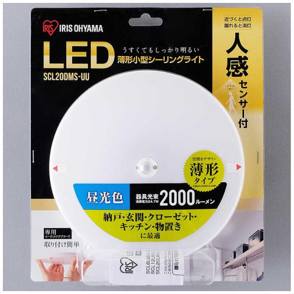 アイリスオーヤマ　IRIS OHYAMA　小型シーリングライト 薄型 2000lm 人感センサー付　...