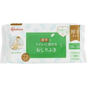 アイリスオーヤマ　IRIS OHYAMA　トイレに流せるおしりふき 72枚入　OSR72