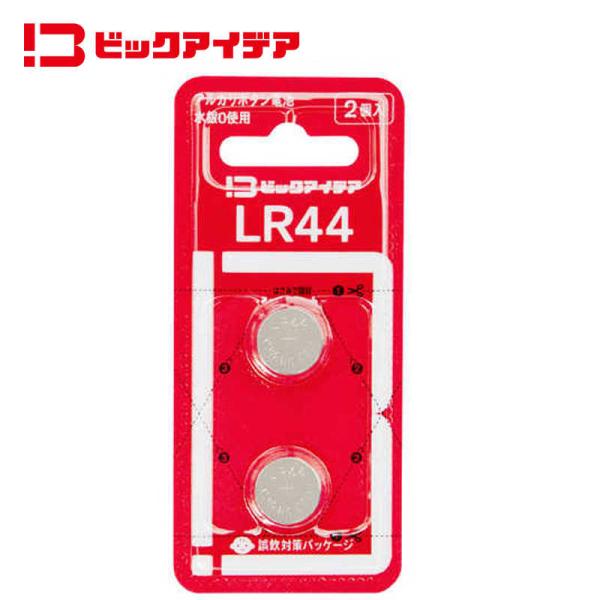 ビックアイデア　アルカリボタン電池LR44 2個　LR442P-BIM