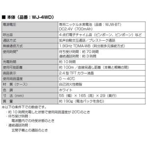 アイホン モニター付ワイヤレス子機 WJ-4WDの詳細画像1