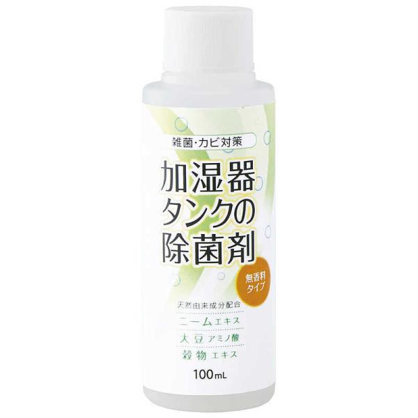 コジット　加湿器タンクの除菌剤 無香料100ml　カシツキタンクノジョキンザイ(ムコウ