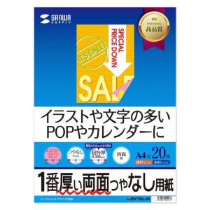 サンワサプライ　インクジェット両面印刷紙・超特厚(つやなしマット)0.11mm(A4・10シート)　JP-ERV1NA4N｜y-kojima