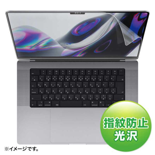 サンワサプライ　MacBook Pro 2021 16インチ用液晶保護指紋防止光沢フィルム　LCD-...