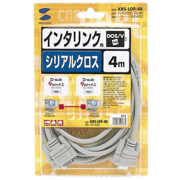 サンワサプライ　RS-232Cケーブル(インタリンク・クロス・4m)　KRS‐L09‐4K