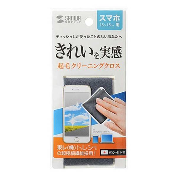 サンワサプライ　スマートフォン用クリーニングクロス　グレー　CD-CCSP2GY