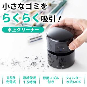 サンワサプライ 卓上バキュームクリーナー [W...の詳細画像4