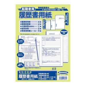 アピカ　履歴書転職者用A4　SY26