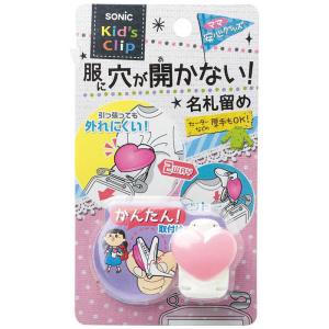 服に穴が開かない名札留め具 キッズクリップミニ : 筆箱 防犯ブザー