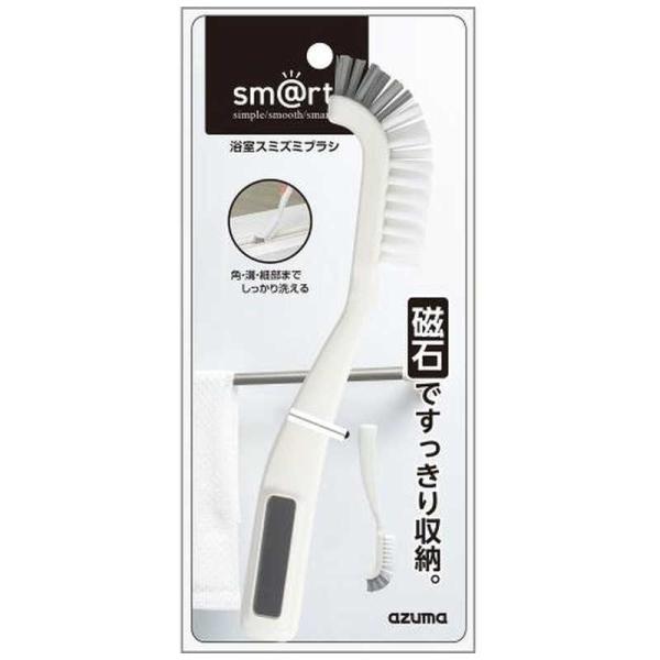 アズマ工業　マグネット付き 浴室スミズミブラシ　SMART781