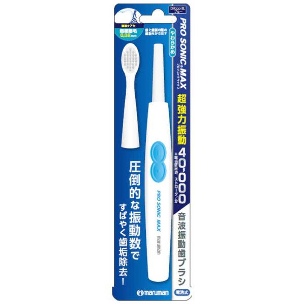 maruman　マルマン　電動歯ブラシ プロソニックMAX 乾電池式 [ 振動式 ] ブルー　DH2...
