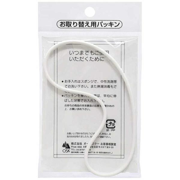 オーエスケー　弁当箱 PCR-7、7L、7S、8 パッキン（ホワイト）　09221
