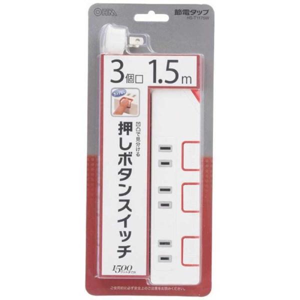オーム電機　プッシュスイッチ式節電タップ(3個口)「ベーシックモデル」 　HS-T1175W