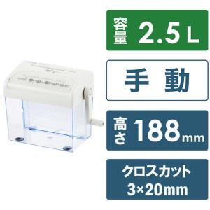 オーム電機　ハンドクロスカットシュレッダー ホワイト ［クロスカット /A6サイズ /CDカット対応］　HS-C130-W｜コジマYahoo!店