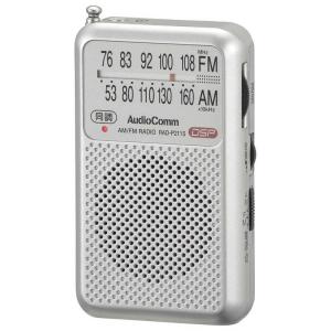 オーム電機　ポータブルラジオ AudioComm シルバー [ワイドFM対応 /AM/FM]　RAD-P211S-S｜y-kojima