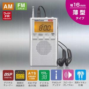 オーム電機 DSPポケットラジオ AM/FMス...の詳細画像4