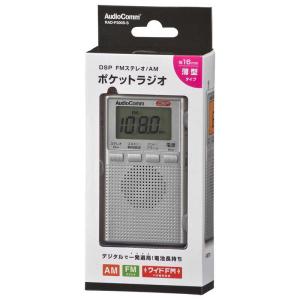 オーム電機 DSPポケットラジオ AM/FMス...の詳細画像5