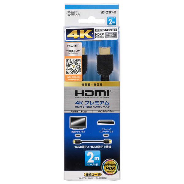 オーム電機　HDMIケーブル ブラック [2m /HDMI⇔HDMI /スタンダードタイプ /4K対...