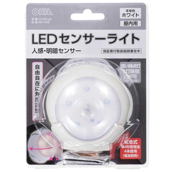 オーム電機　LEDセンサーライト 人感・明暗センサー 屋内用 ホワイト　LS-B15-W