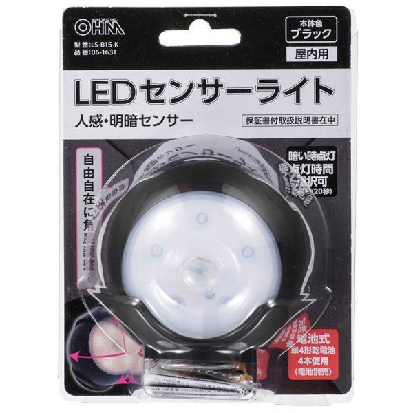オーム電機　LEDセンサーライト 人感・明暗センサー 屋内用 ブラック　LS-B15-K