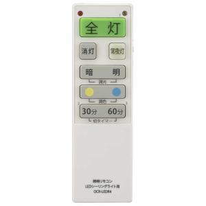オーム電機 LEDシーリングライト専用照明リモコ...の商品画像