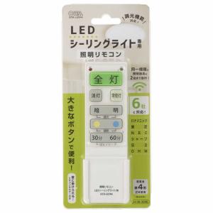 オーム電機 LEDシーリングライト専用照明リモ...の詳細画像2