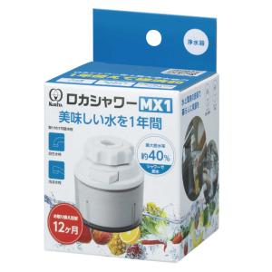 クリタック製　ろ過器　浄水器 クリタック ロカシャワー MX1 蛇口につける浄水器 : Shop Trade - 通販