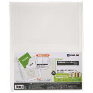 KING JIM（キングジム） 取扱説明書ファイルポケット 2630 : ブング