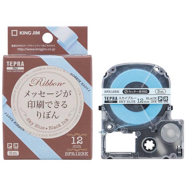 キングジム　PROテープカートリッジ りぼん (スカイブルー/黒文字/12mm幅)　SFR12BK ...