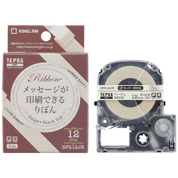キングジム　PROテープカートリッジ りぼん (ベージュ/黒文字/12mm幅)　SFR12JK (ベ...