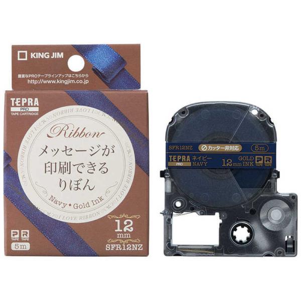 キングジム　「テプラ」PROテープカートリッジ りぼん(12mm)　SFR12NZ (ネイビー/金文...