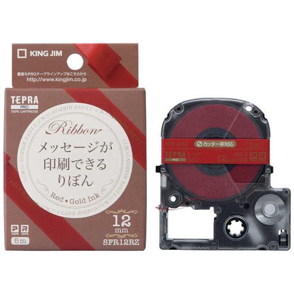 キングジム　「テプラ」PROテープカートリッジ りぼん(12mm)　SFR12RZ (赤/金文字)