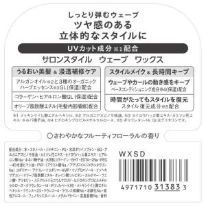 コーセーコスメポート 「サロンスタイル」ヘアワ...の詳細画像2