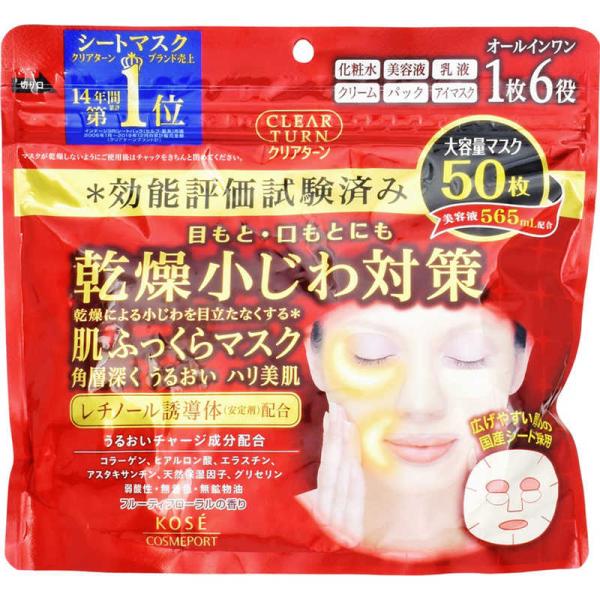 コーセーコスメポート　「クリアターン」肌ふっくら マスク 50枚　