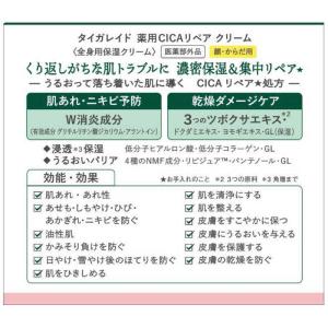 コーセーコスメポート タイガレイド薬用CICA...の詳細画像2