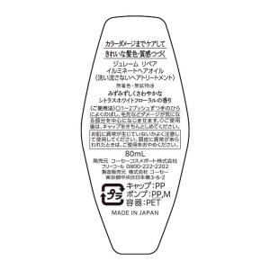 コーセーコスメポート Jelaime(ジュレー...の詳細画像3