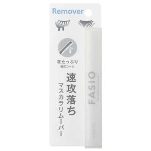 FASIO 速攻落ち マスカラリムーバーの高価買取価格