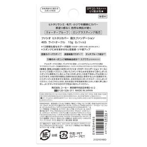 コーセー FASIO (ファシオ) ヒトヌリカ...の詳細画像2
