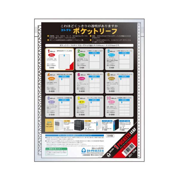 コレクト　ポケットリーフ 1 ポケット　S-410