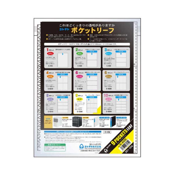 コレクト　ポケットリーフ 9 ポケット　S-4330