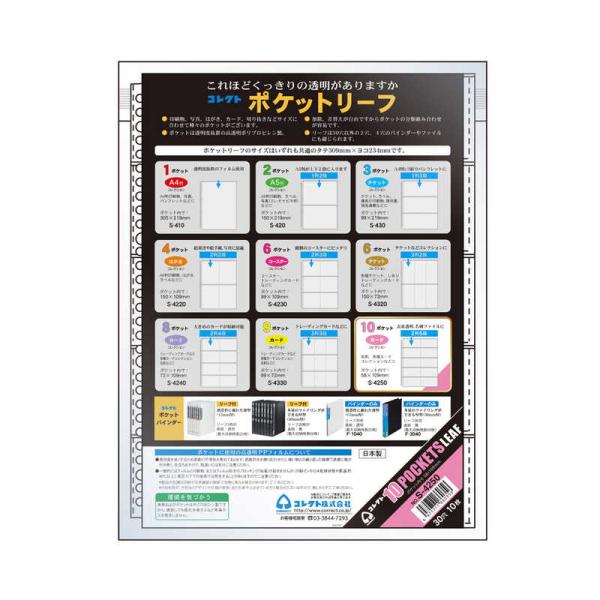 コレクト　ポケットリーフ 10 ポケット　S-4250