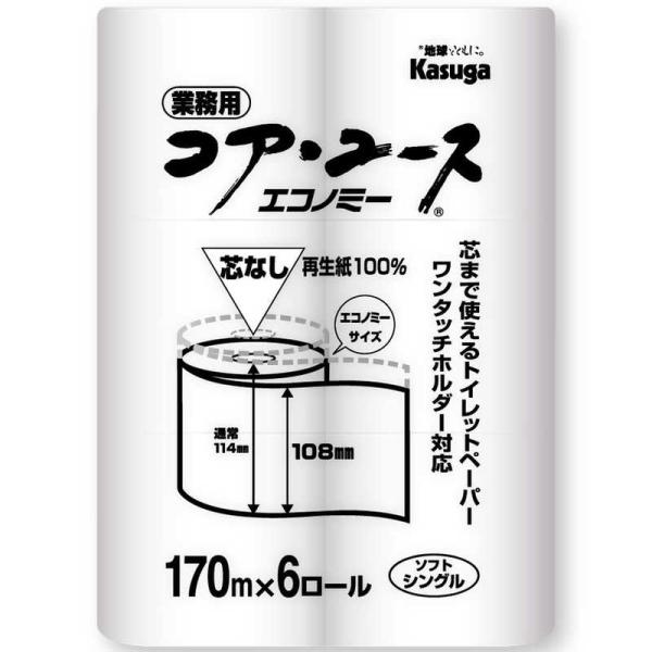 春日製紙工業　コアユース170mエコノミー　