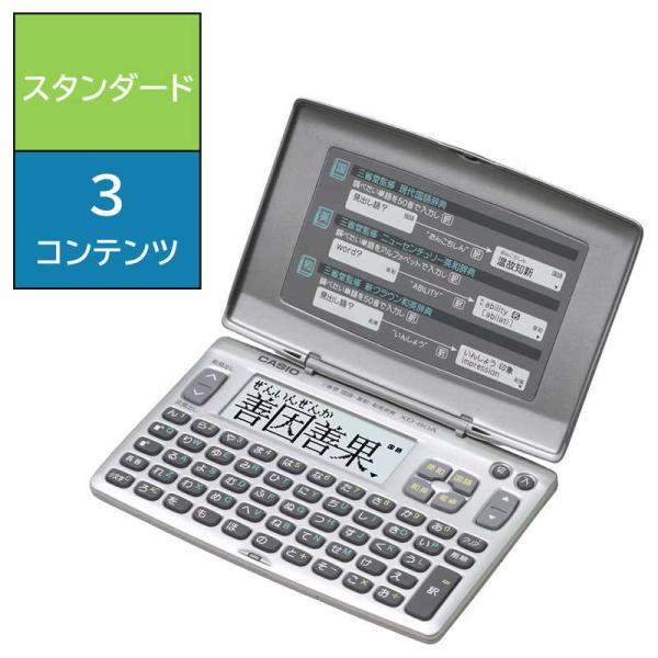 カシオ　CASIO　電子辞書 エクスワード(国語・英和・和英)　XD-80A