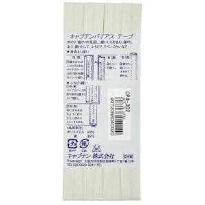 キャプテン 両折テトロン12.7バイアス カラ...の詳細画像1