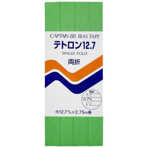 キャプテン　両折テトロン12.7バイアス カラー 321　CP4