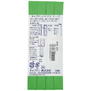 キャプテン 両折テトロン12.7バイアス カラ...の詳細画像1