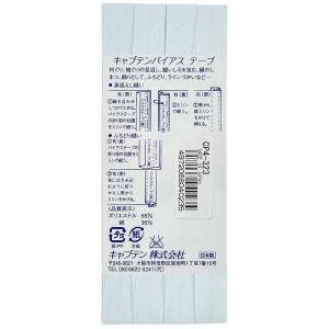 キャプテン 両折テトロン12.7バイアス カラ...の詳細画像1
