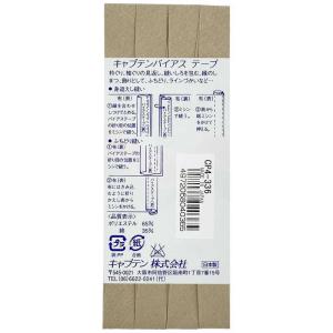 キャプテン 両折テトロン12.7バイアス カラ...の詳細画像1