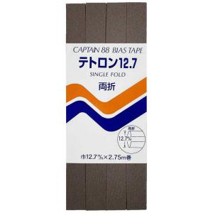 キャプテン　両折テトロン12.7バイアス カラー 341　CP4